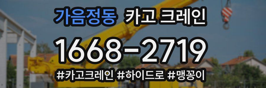 가음정동 크레인 작업