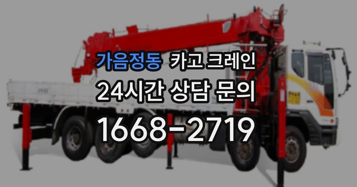 가음정동 크레인