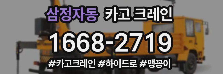 삼정자동 크레인 작업