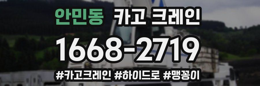 안민동 크레인 작업