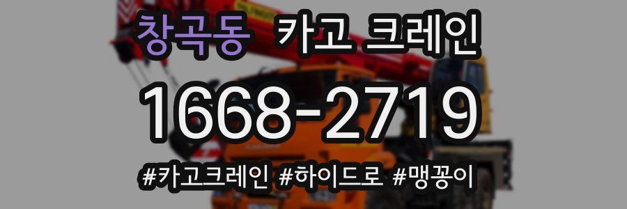 창곡동 크레인 작업