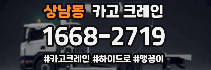 상남동 크레인 작업