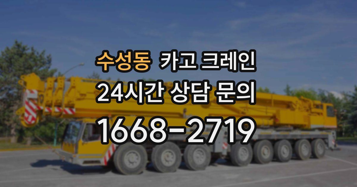 수성동 크레인