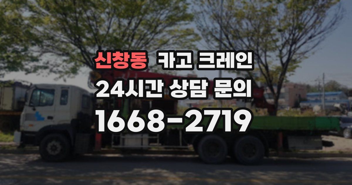 신창동 크레인