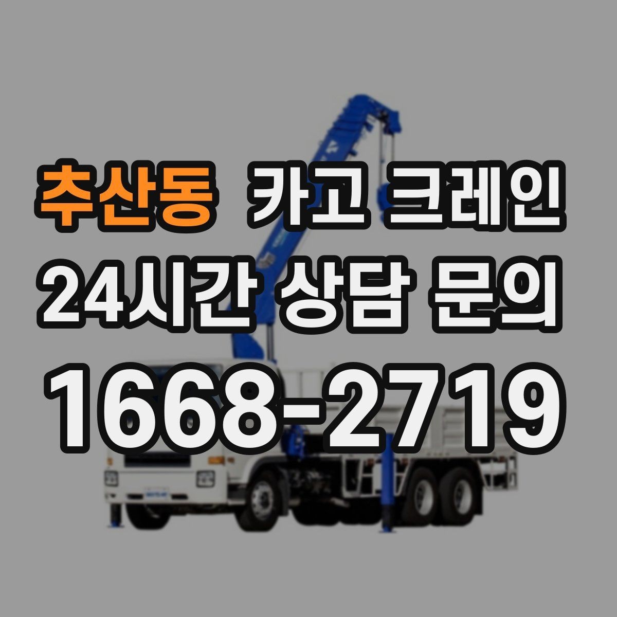 추산동 카고 크레인 공정 지연을 줄이는 예약 전략