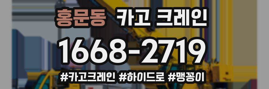 홍문동 크레인 작업