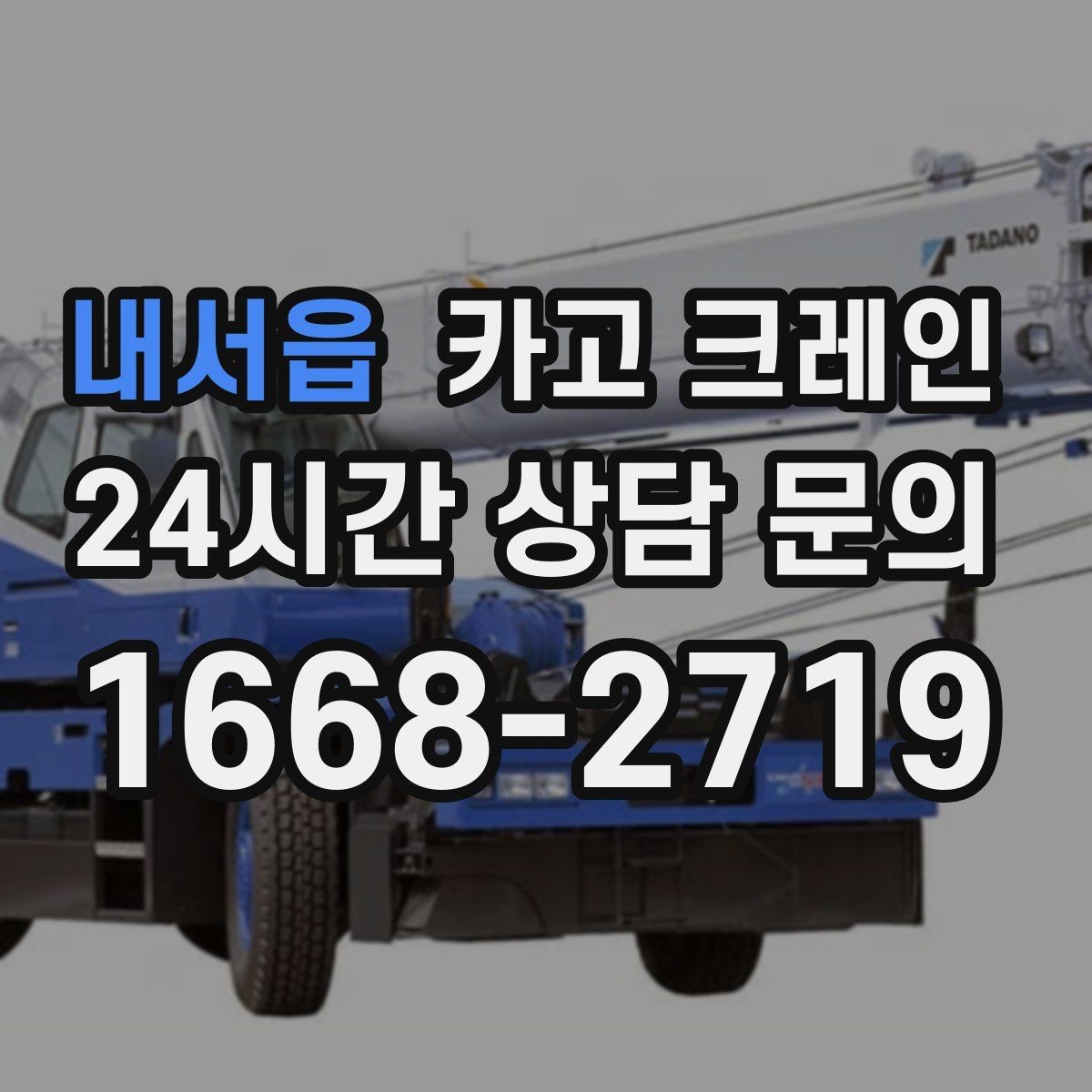 내서읍 카고 크레인 공장 설비 반입으로 공정 안정화