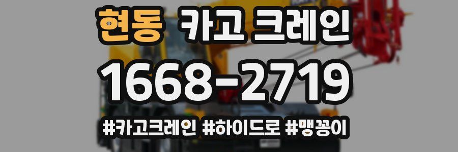 현동 크레인 작업