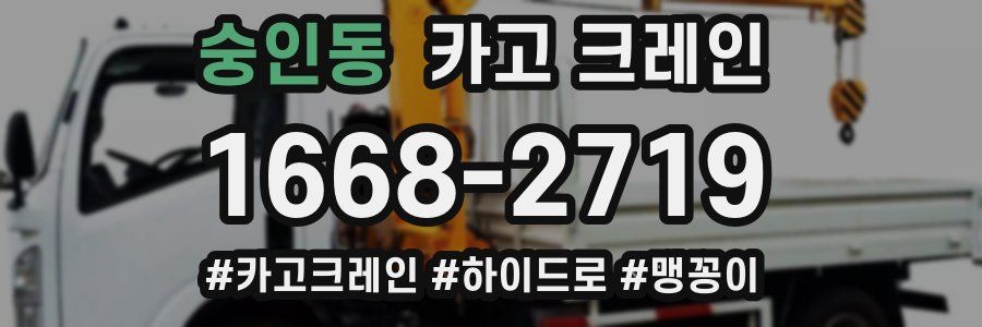 숭인동 크레인 작업