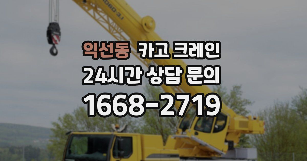 익선동 크레인