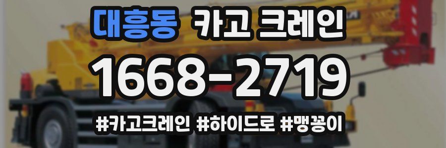 대흥동 크레인 작업