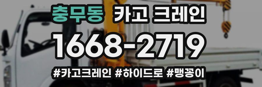 충무동 크레인 작업