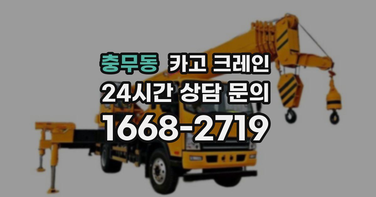 충무동 크레인