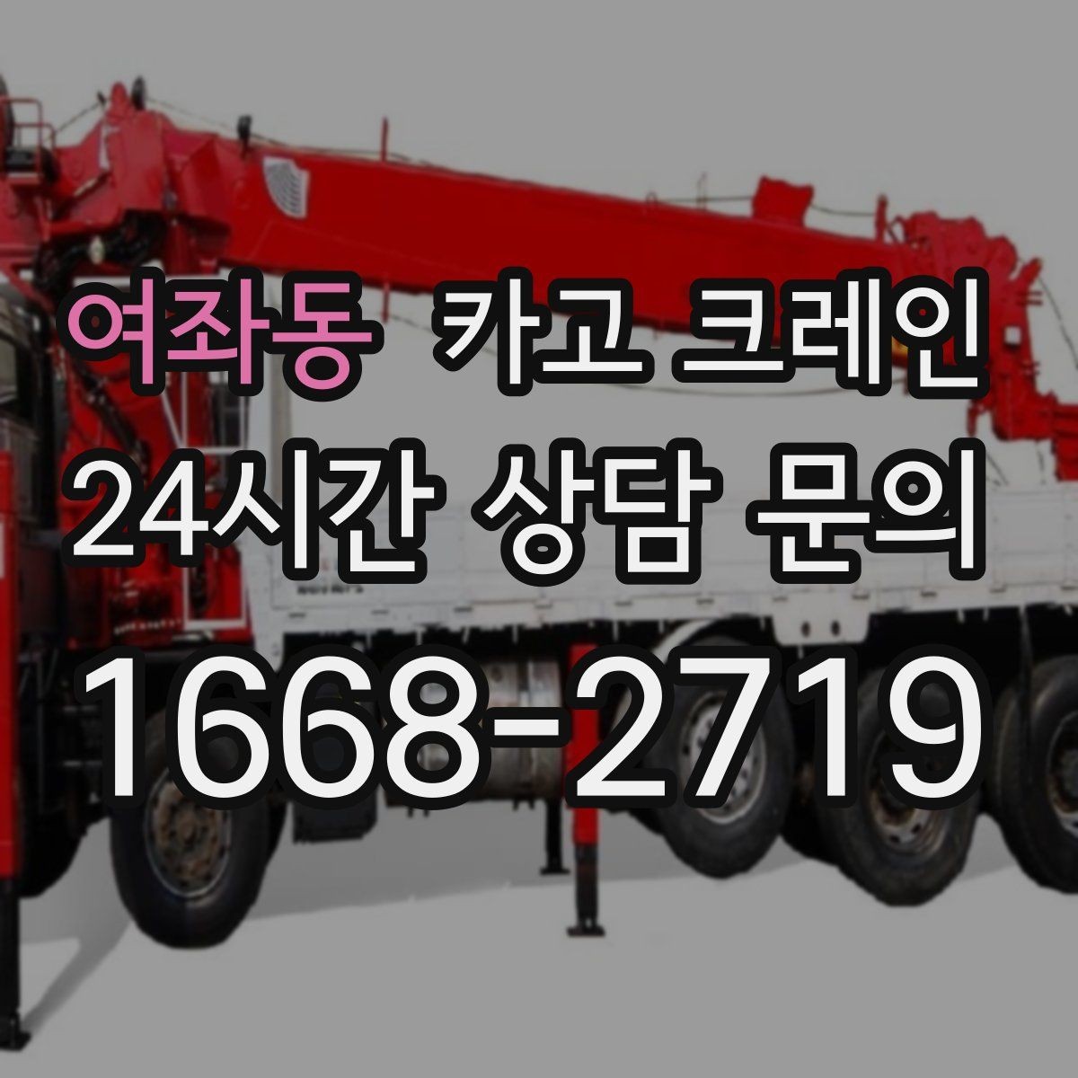 여좌동 카고 크레인 물류 센터 상하차 빠르게 처리하기