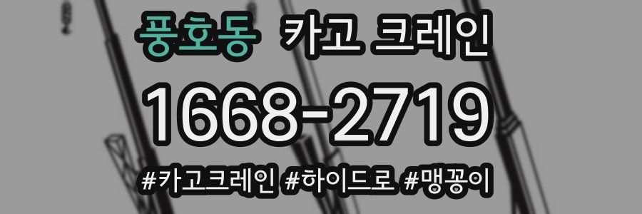 풍호동 크레인 작업