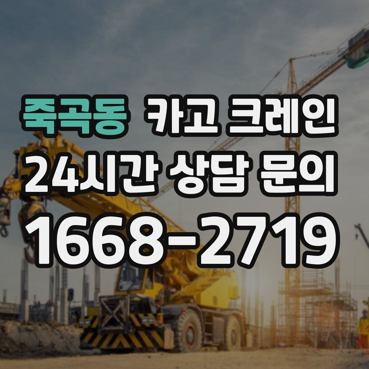 죽곡동 카고 크레인 반복 상차 작업에 효율 좋은 선택