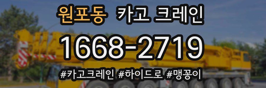 원포동 크레인 작업