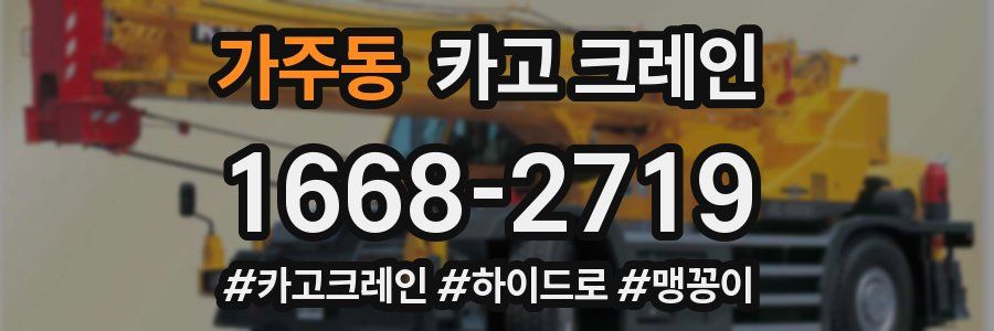 가주동 크레인 작업