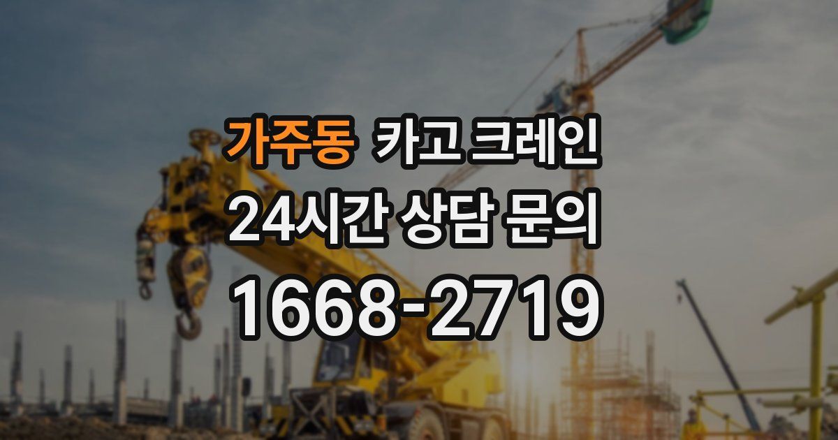 가주동 크레인