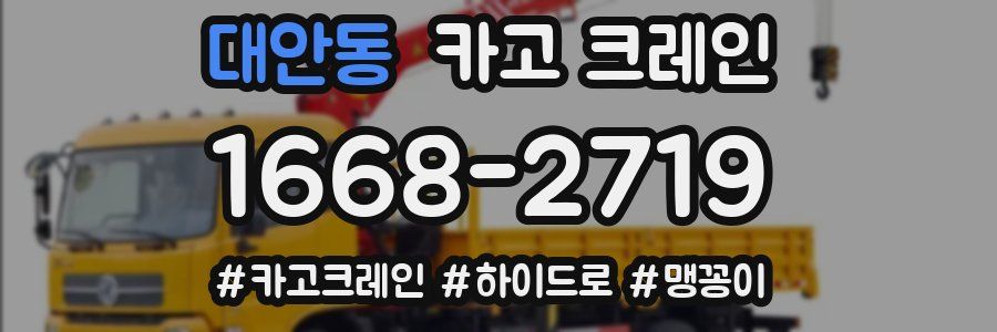 대안동 크레인 작업