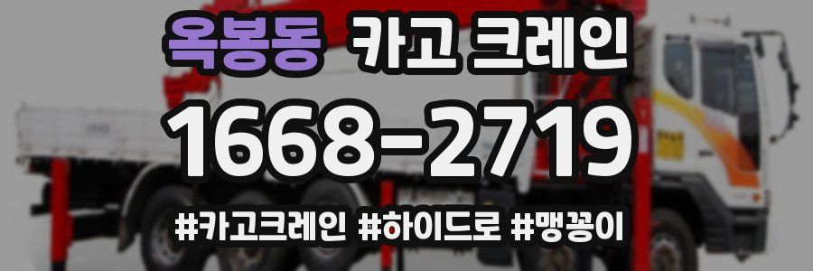 옥봉동 크레인 작업