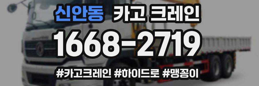 신안동 크레인 작업