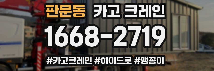 판문동 크레인 작업