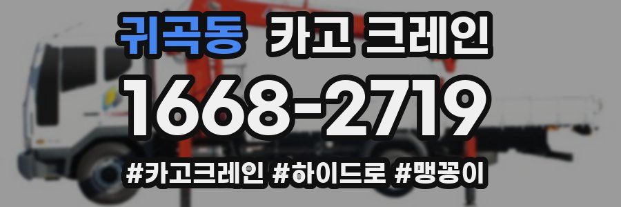 귀곡동 크레인 작업