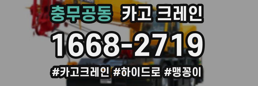 충무공동 크레인 작업