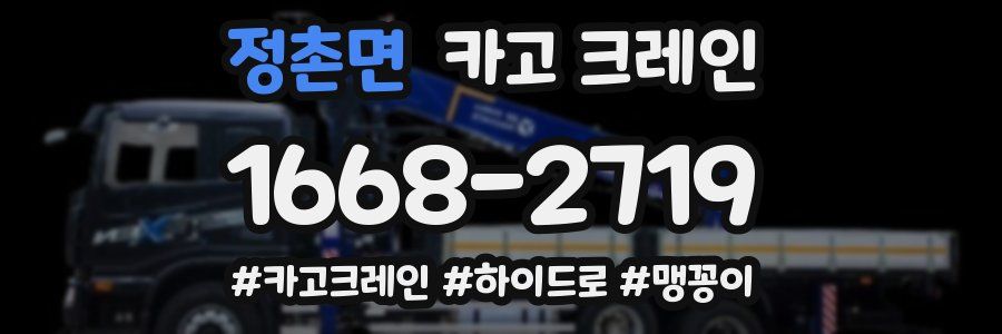 정촌면 크레인 작업