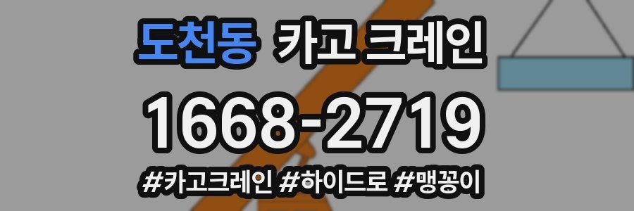 도천동 크레인 작업