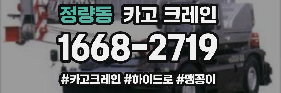 정량동 크레인 작업