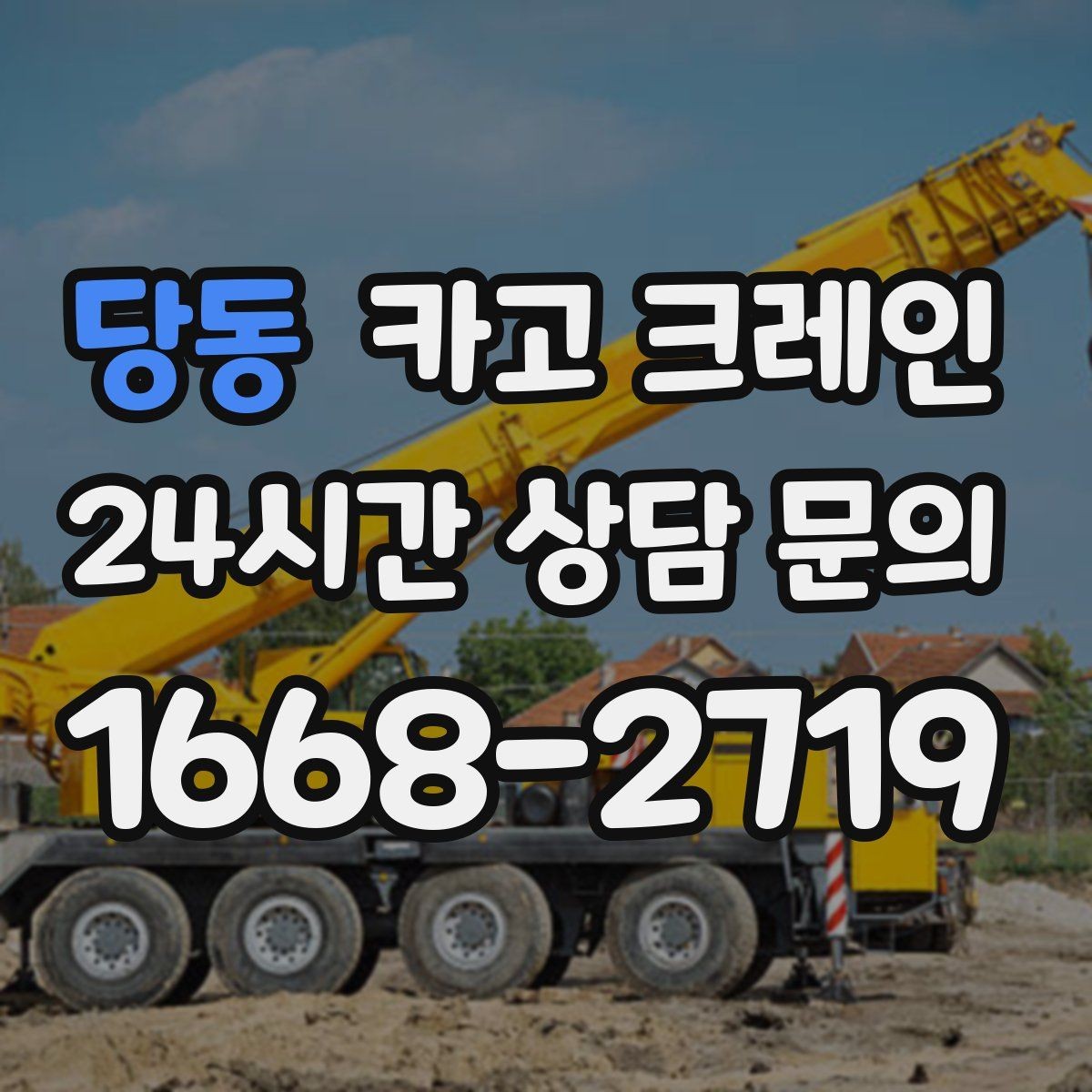 당동 카고 크레인 작업 시간 단축을 위한 하역 순서
