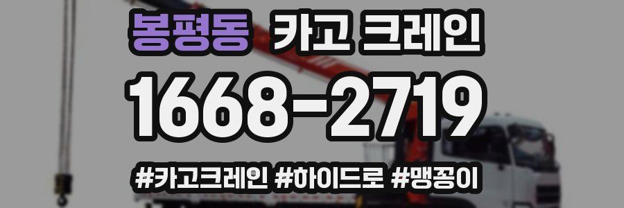 봉평동 크레인 작업