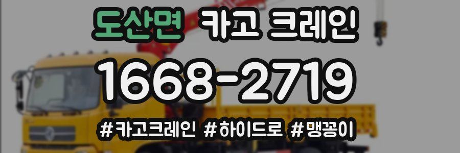 도산면 크레인 작업