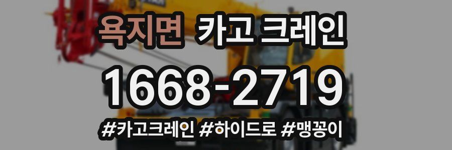 욕지면 크레인 작업