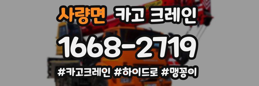 사량면 크레인 작업