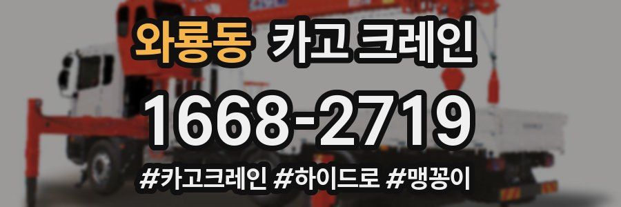 와룡동 크레인 작업