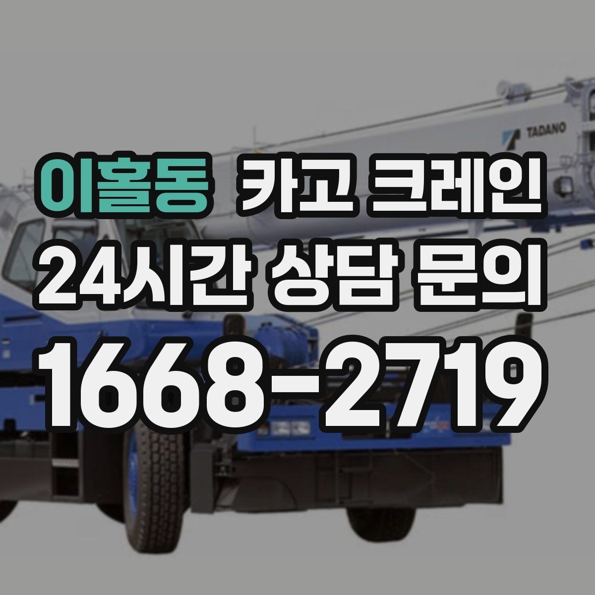 이홀동 카고 크레인 작업 전 안전회의로 변수 줄이기