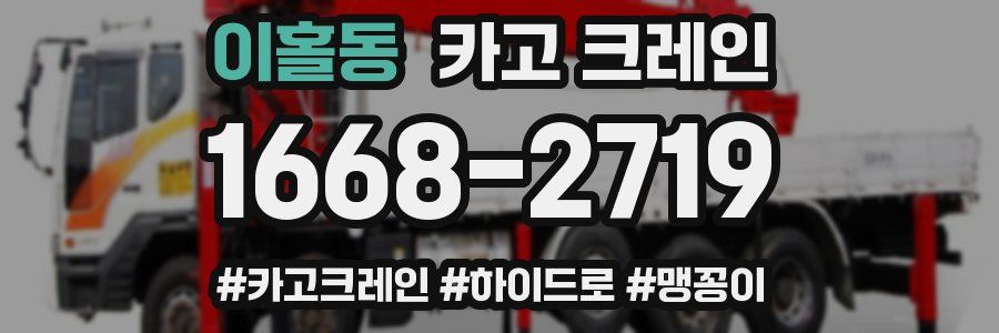 이홀동 크레인 작업