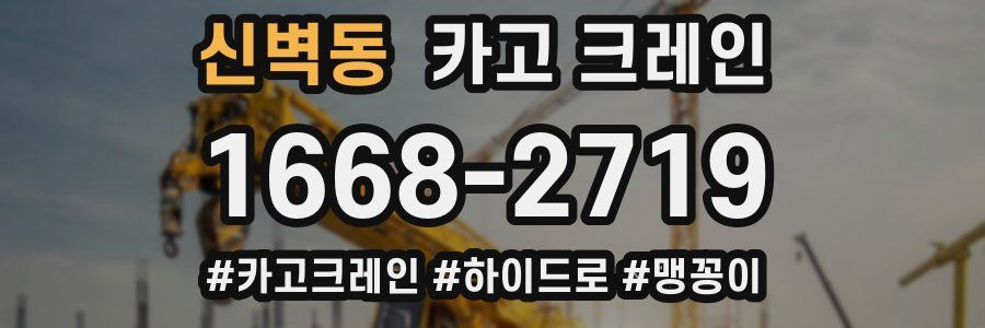신벽동 크레인 작업