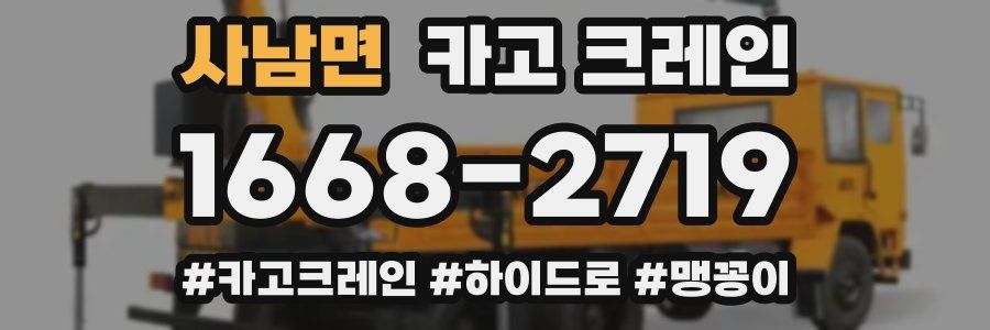 사남면 크레인 작업