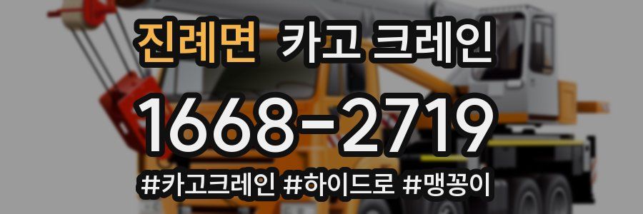 진례면 크레인 작업