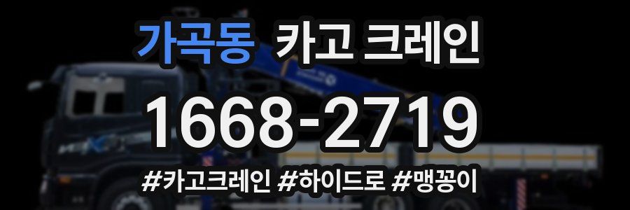 가곡동 크레인 작업