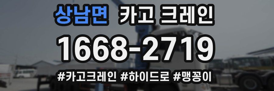 상남면 크레인 작업