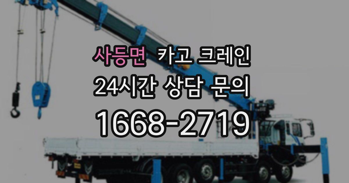 사등면 크레인