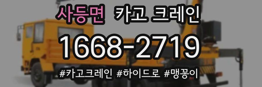 사등면 크레인 작업