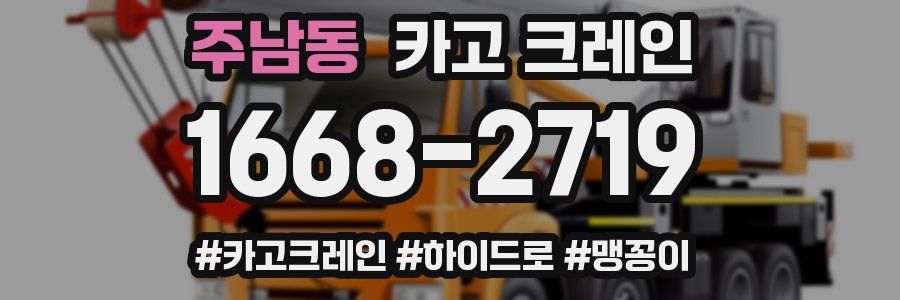 주남동 크레인 작업