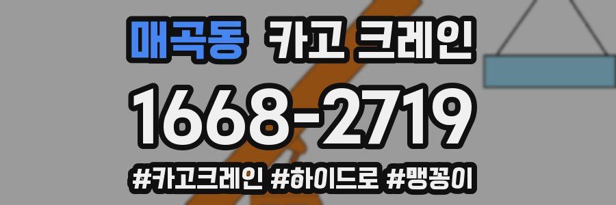 매곡동 크레인 작업