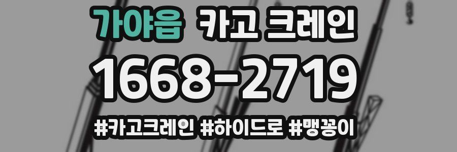 가야읍 크레인 작업